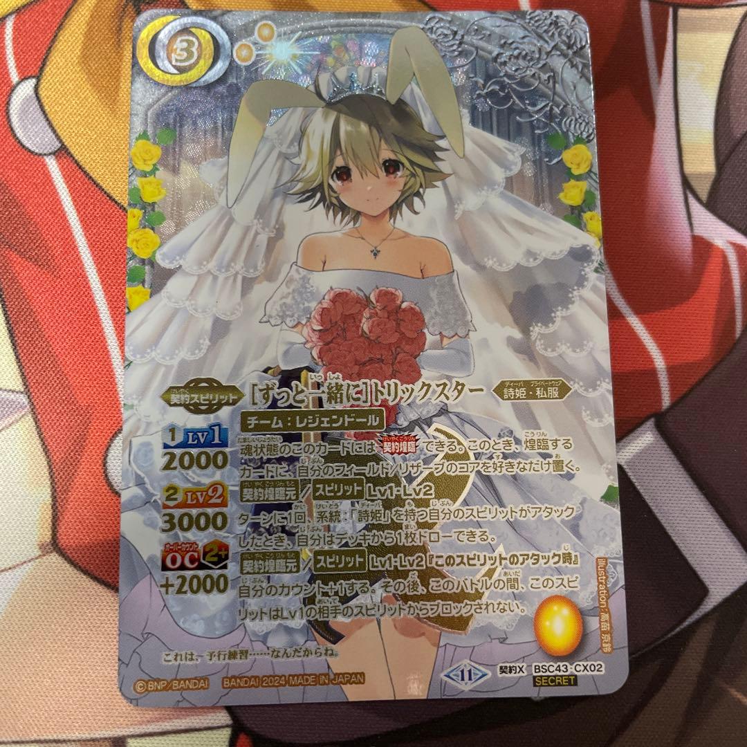 ずっと一緒に トリックスター シークレット