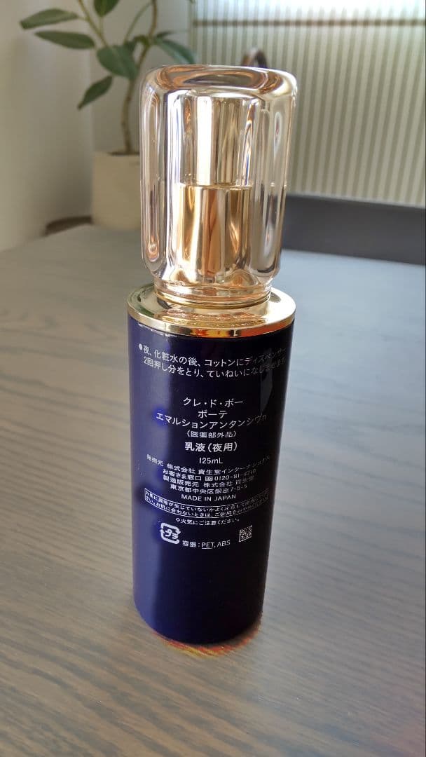 新品未開封資生堂クレドポーボーテ エマルションアンタンシヴn 125ml
