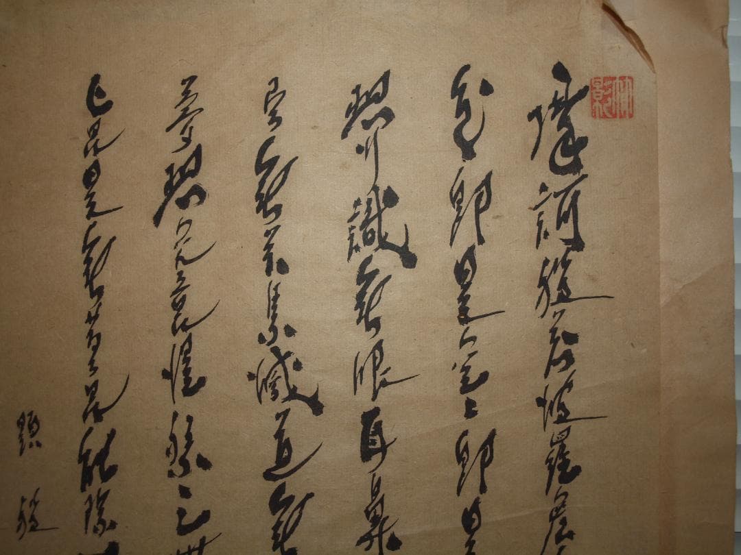 祖父の宝 時代の掛軸 書道筆保証 日本 中国美术品 X899C16-7 美術品