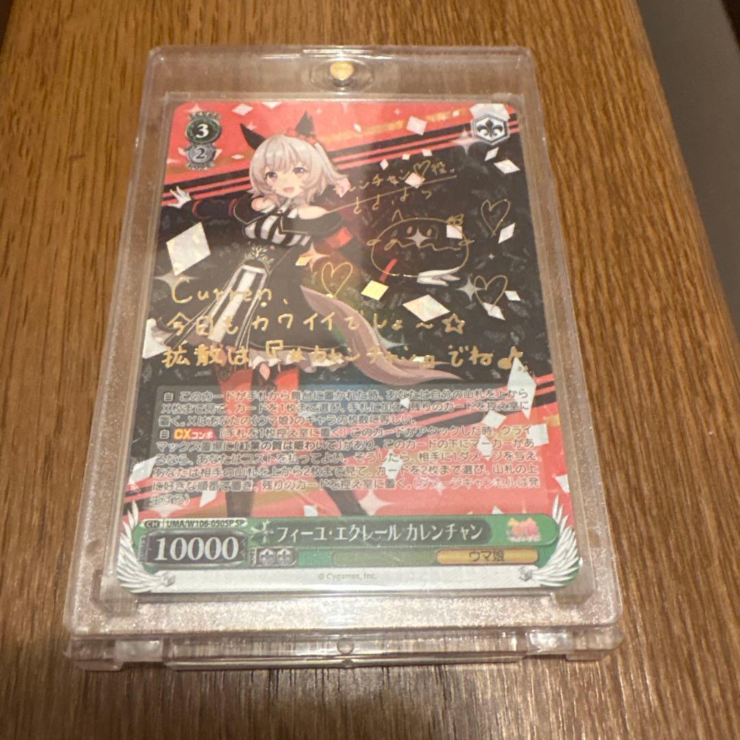 ヴァイスシュヴァルツ　ウマ娘　フィーユ・エクレール　カレンチャン　sp SP フィーユ・エクレール カレンチャン(サイン入り) 販売 | ウマ娘