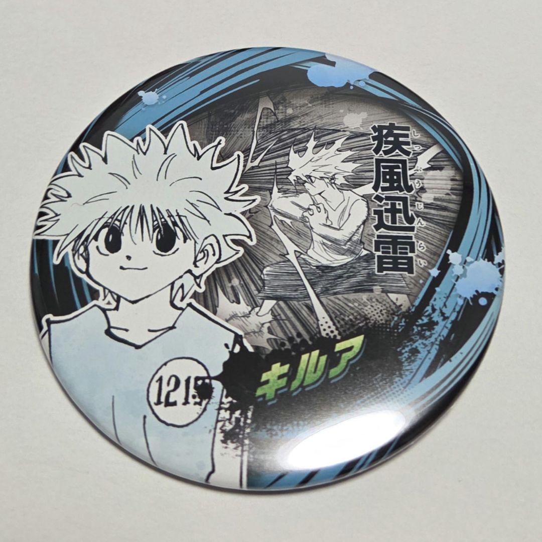 ハンターハンター コレクション缶バッジ キルア ジャンプフェスタ