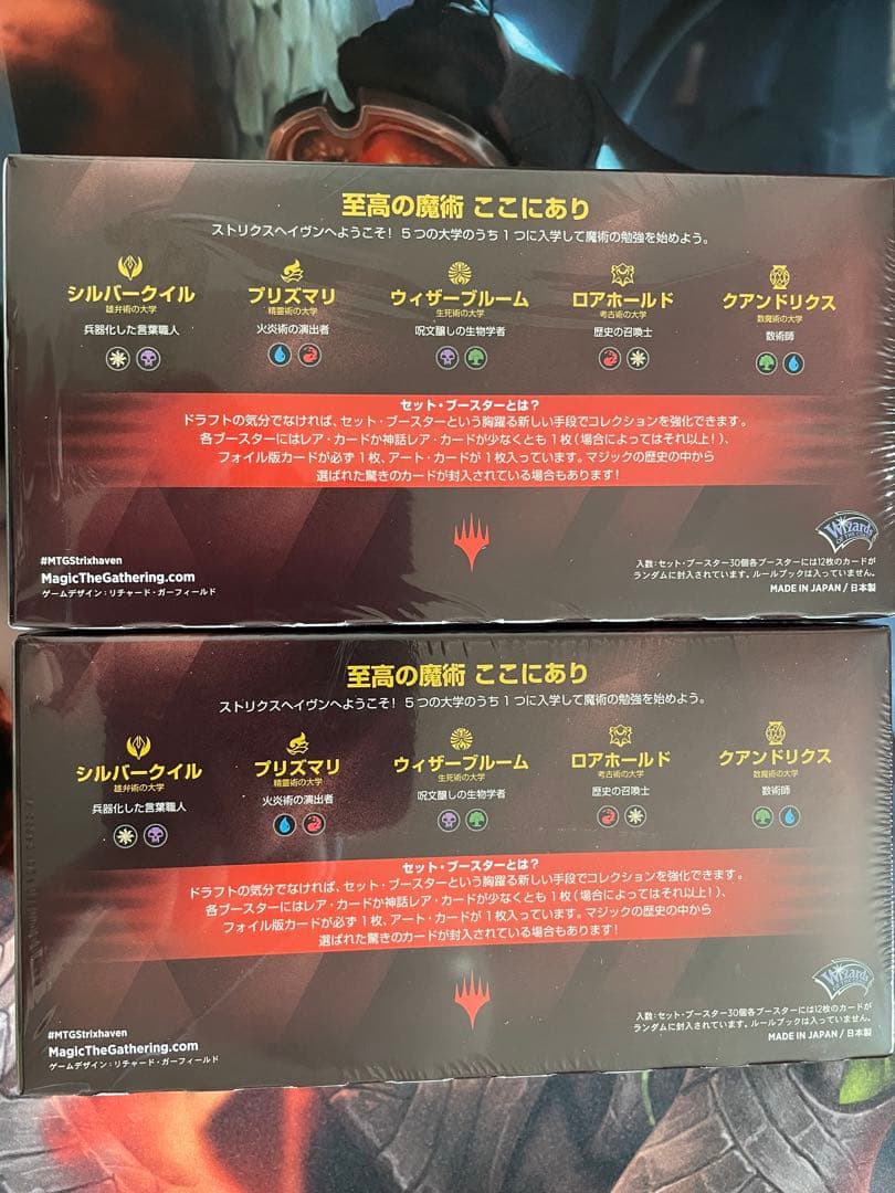 【MTG・日本語版】ストリクスヘイヴン《セット・ブースターBOX》2箱