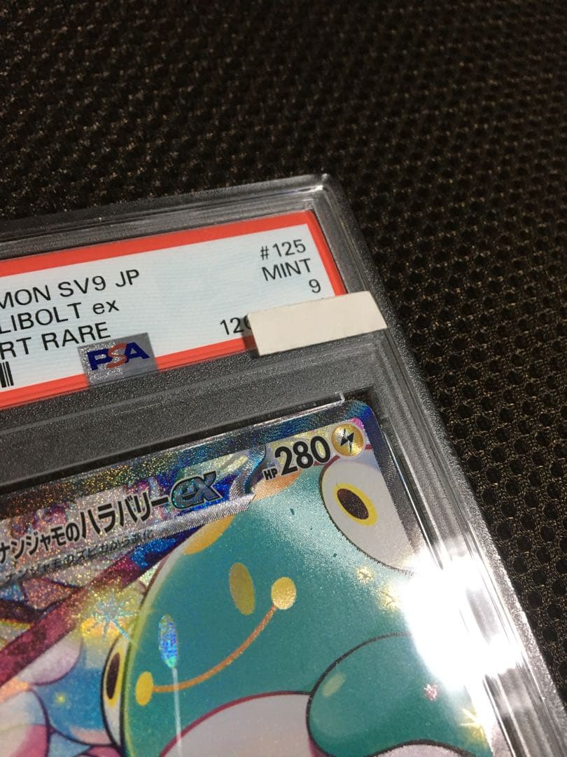 フォローで割引！ ポケモンカード PSA9 ナンジャモのハラバリーｅｘ SV9
