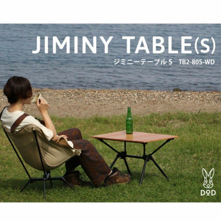 新品】DOD ジミニーテーブル S dod ソトデーチュウボウとジミニー