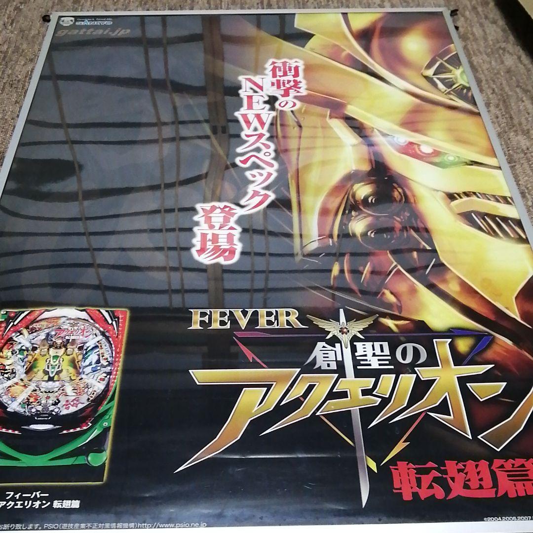 創聖のアクエリオン 特大ポスター2点セット フレーム付き／サイズ735☓1035