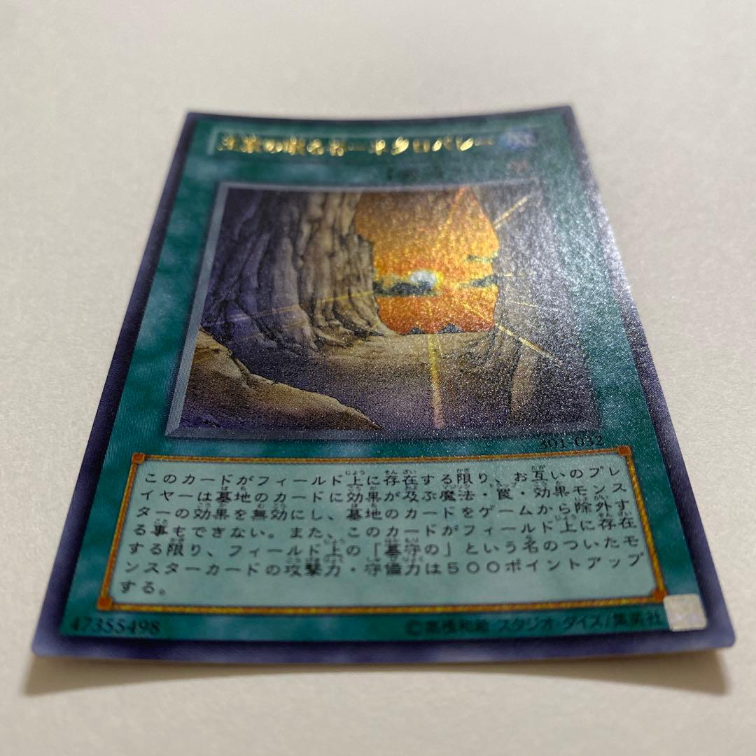 遊戯王 王家の眠る谷－ネクロバレー　ウルトラ　301-032