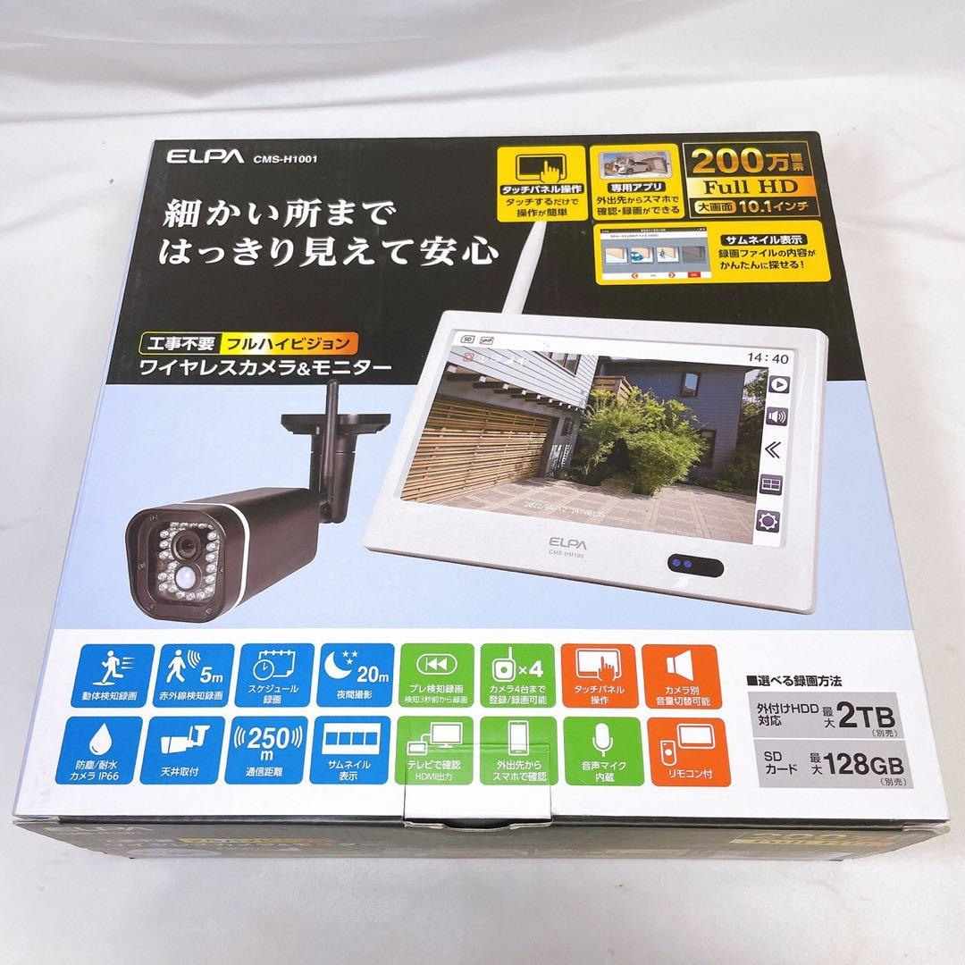 ELPA ワイヤレスカメラ モニターセット CMS-H1001 オリジナル