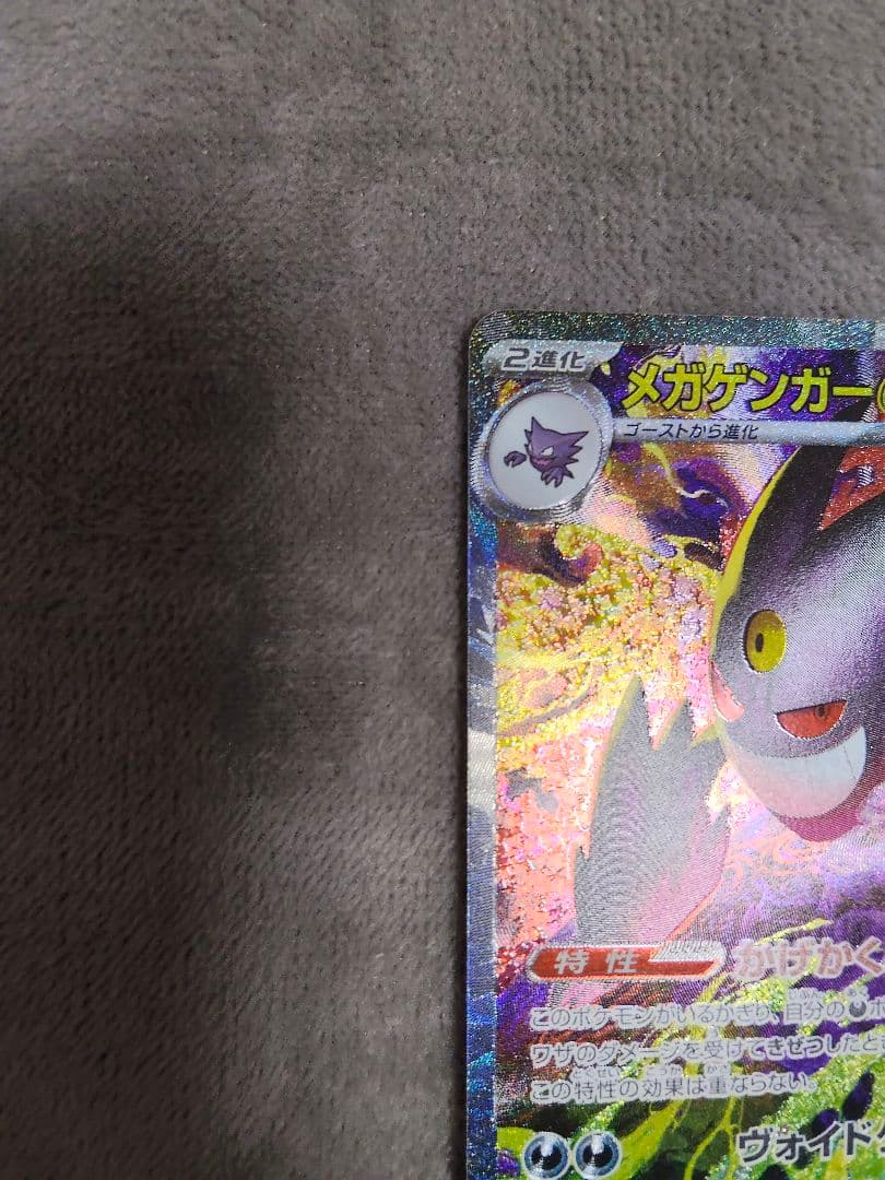 メガゲンガーex SAR　MEGAドリームex