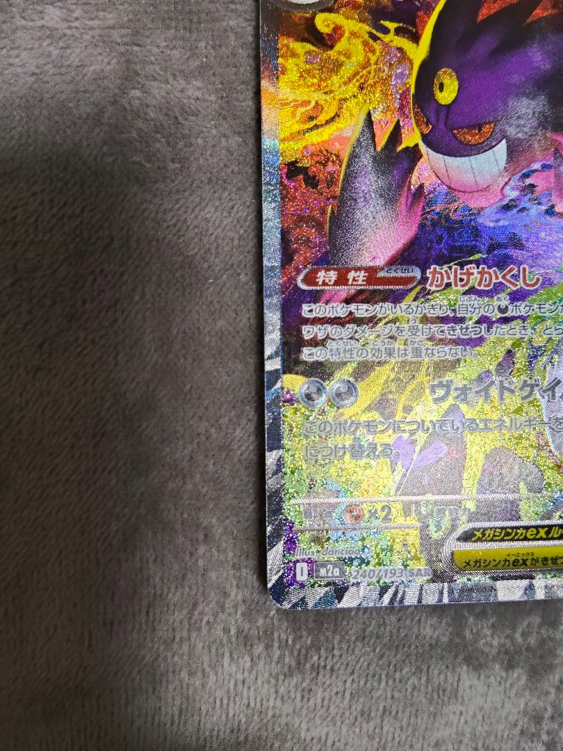 メガゲンガーex SAR　MEGAドリームex