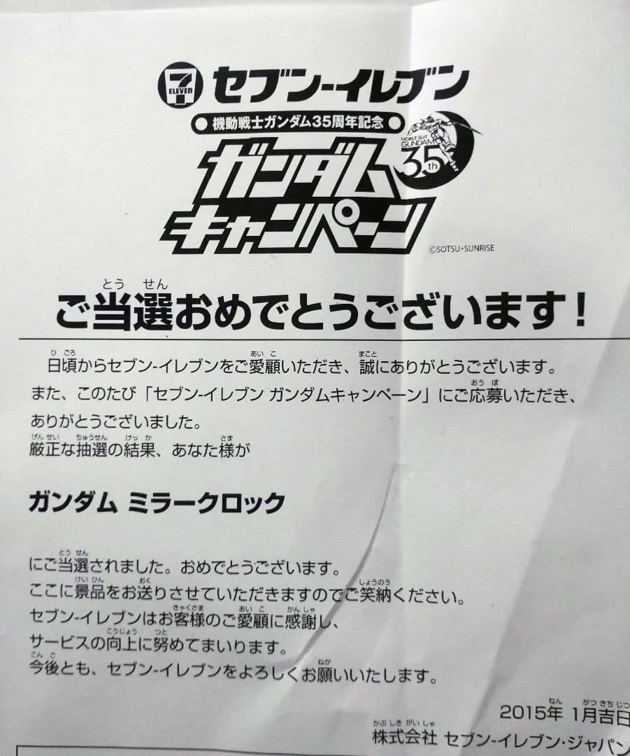 当選品 未開封 セブンイレブン限定 機動戦士ガンダム ミラークロック