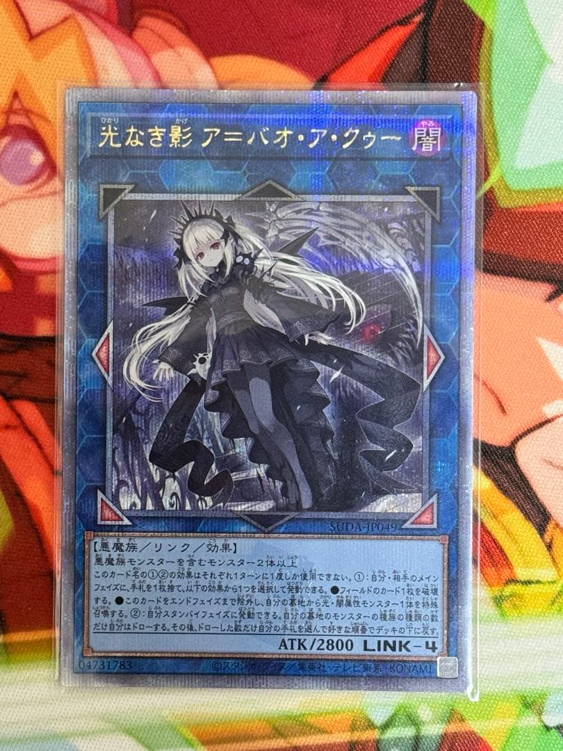 光なき影ア=バオ・ア・クゥー 25thシークレット