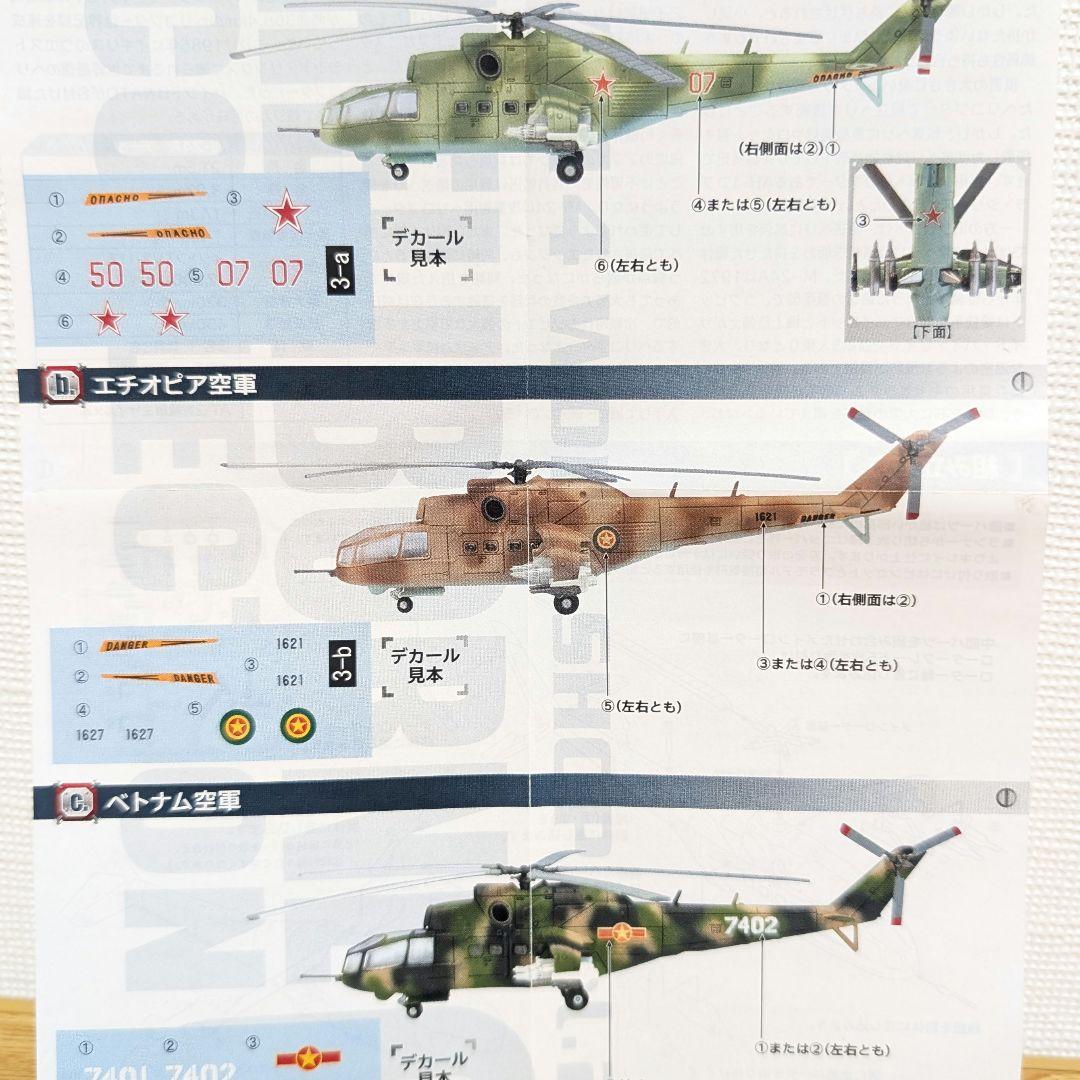 エフトイズ ヘリボーンコレクション6 Mi-24A ハインド エチオピア空軍