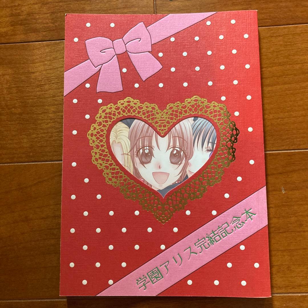 学園アリスイラストファンブック