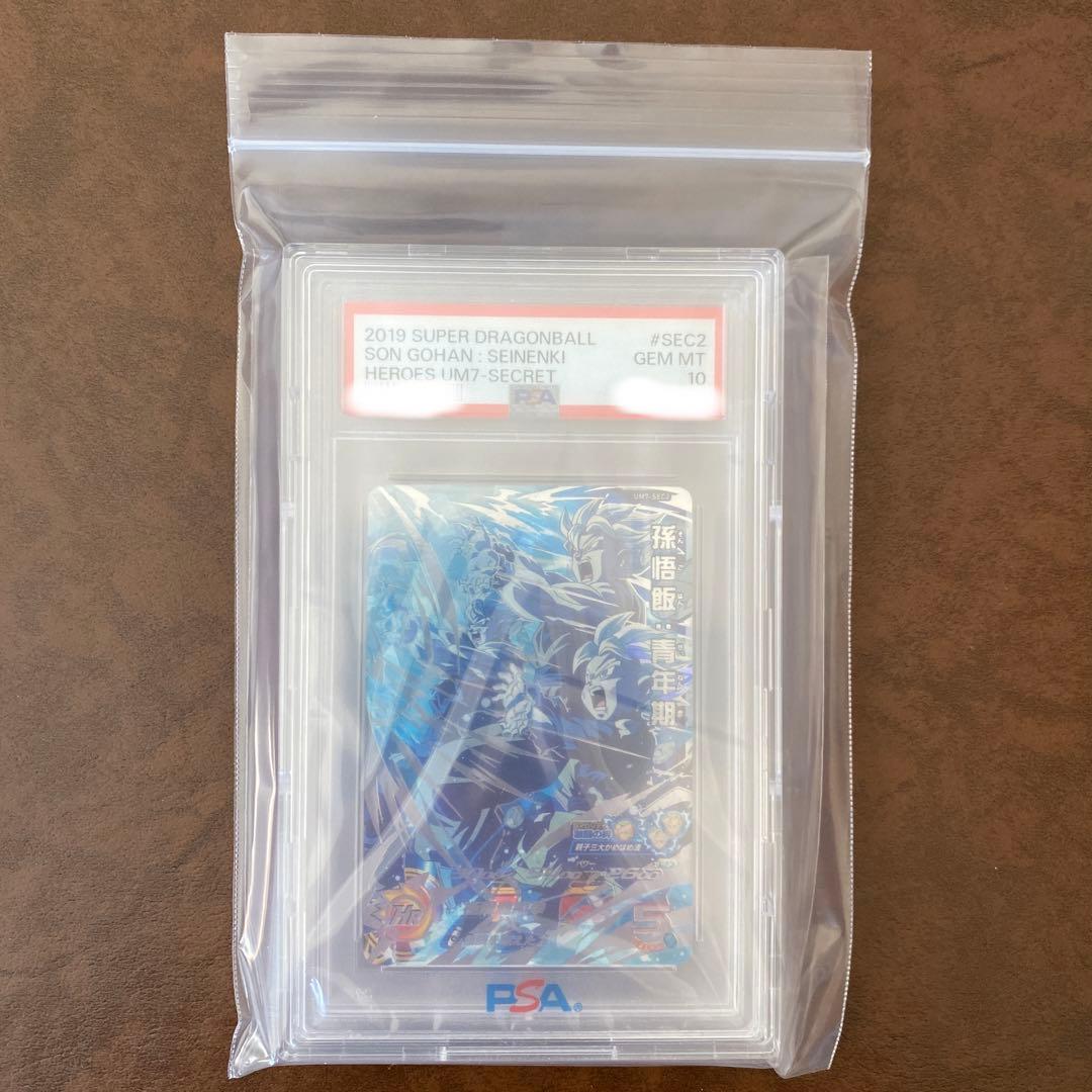【世界に158枚】UM7-SEC2 孫悟飯:青年期　PSA鑑定品　PSA10
