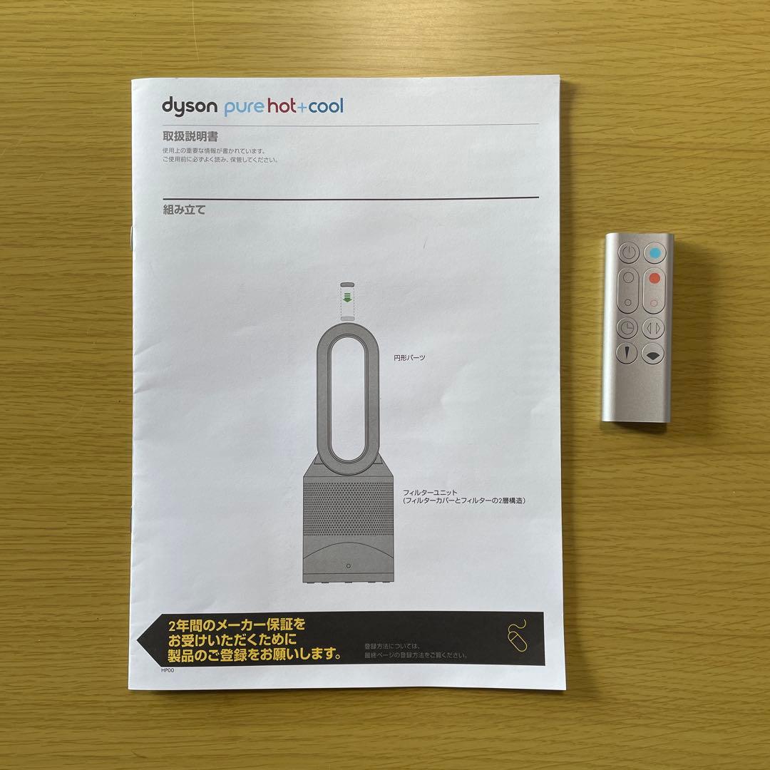 ダイソン pure hot+cool 空気清浄機能付ファンヒーター