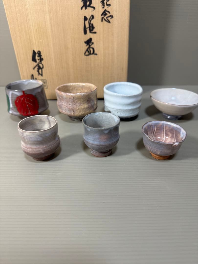 2283 萩焼大和保男酒盃7客未使用