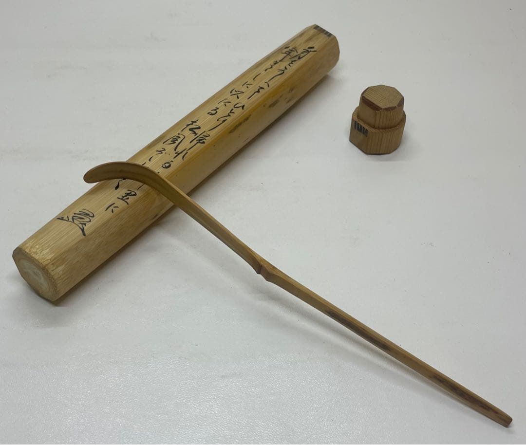 CM97】大徳寺派第十五代管長 高田明浦(嶺雲) 銘「無事」竹茶杓 西川楳