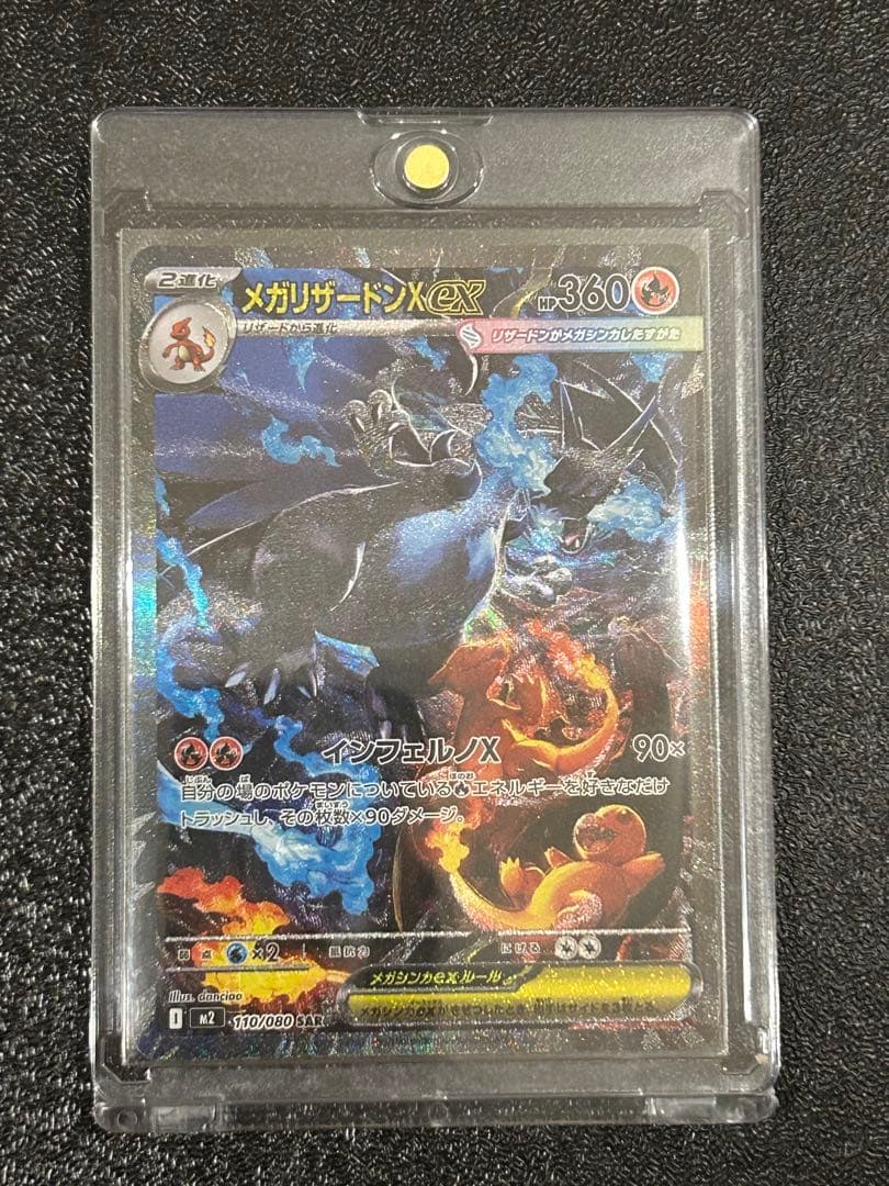 メガリザードンXex SAR メガリザードンXex SAR メガリザードンXex（SAR）