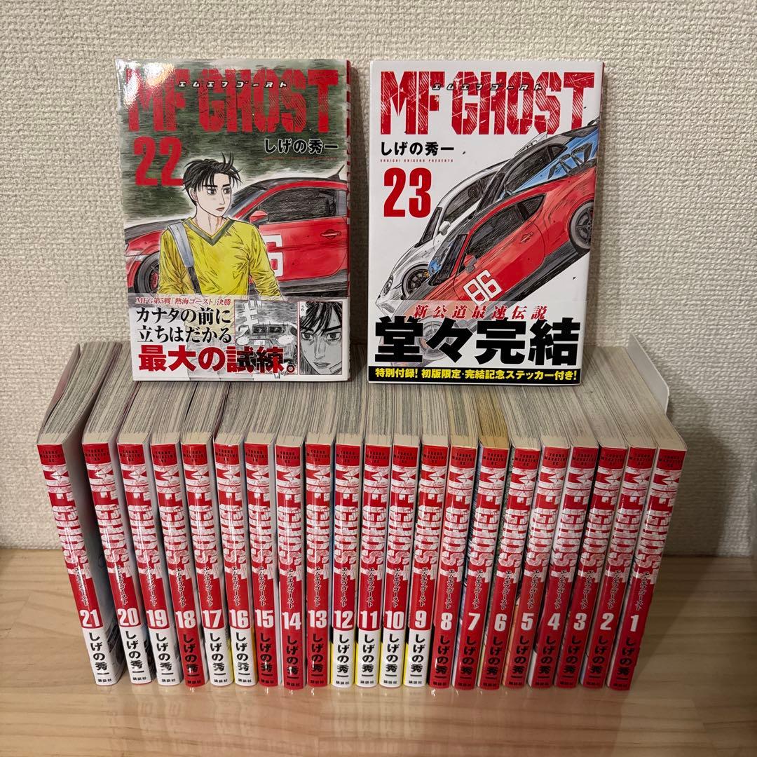 MF GHOST MFゴースト 全巻セット