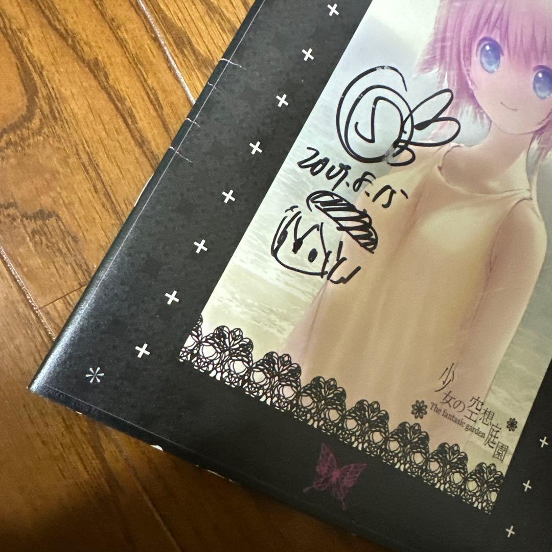 【サイン入り】少女の空想庭園 設定資料集