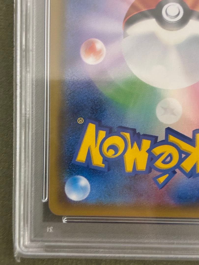 ライチュウGX HR PSA10