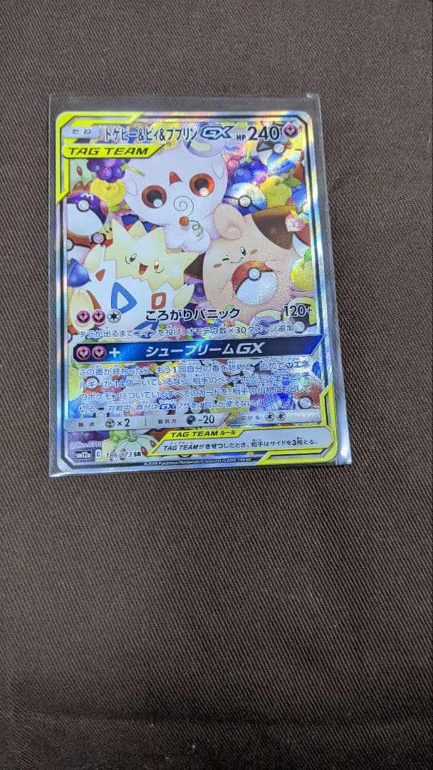 トゲピー&ピィ&ププリンGX SR SA SM12a TAG TEAM GX