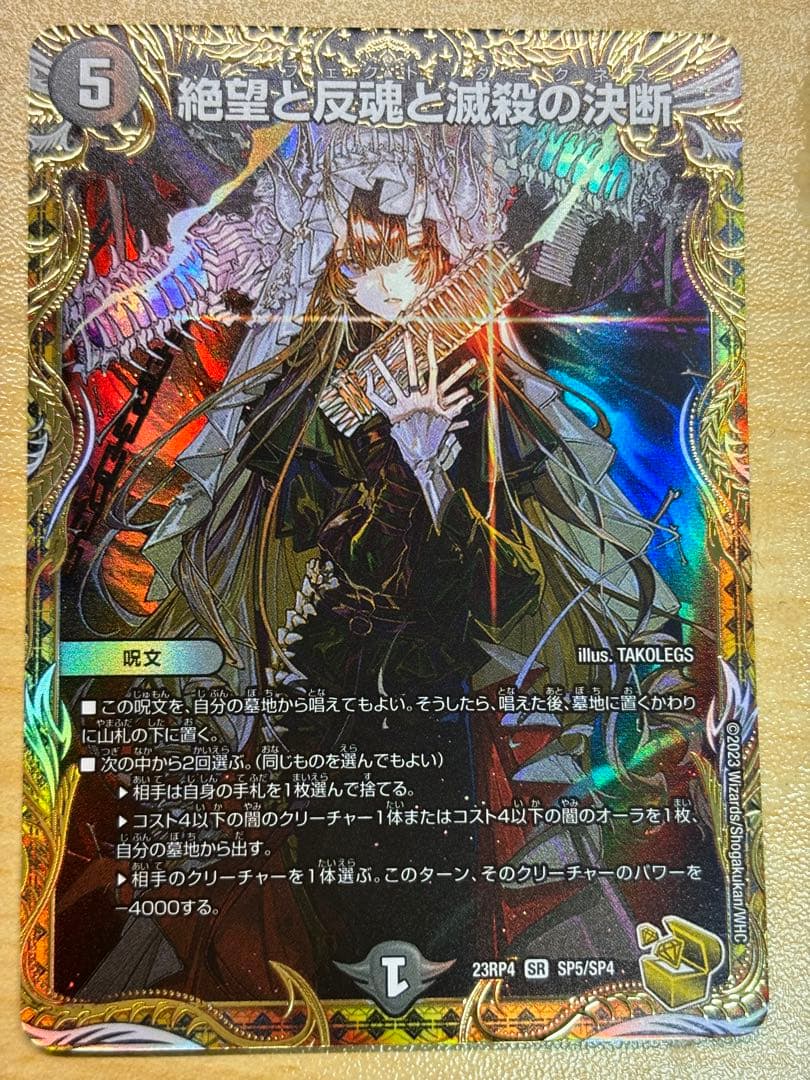 絶望と反魂と滅殺の決断パーフェクトダークネス金金トレジャー