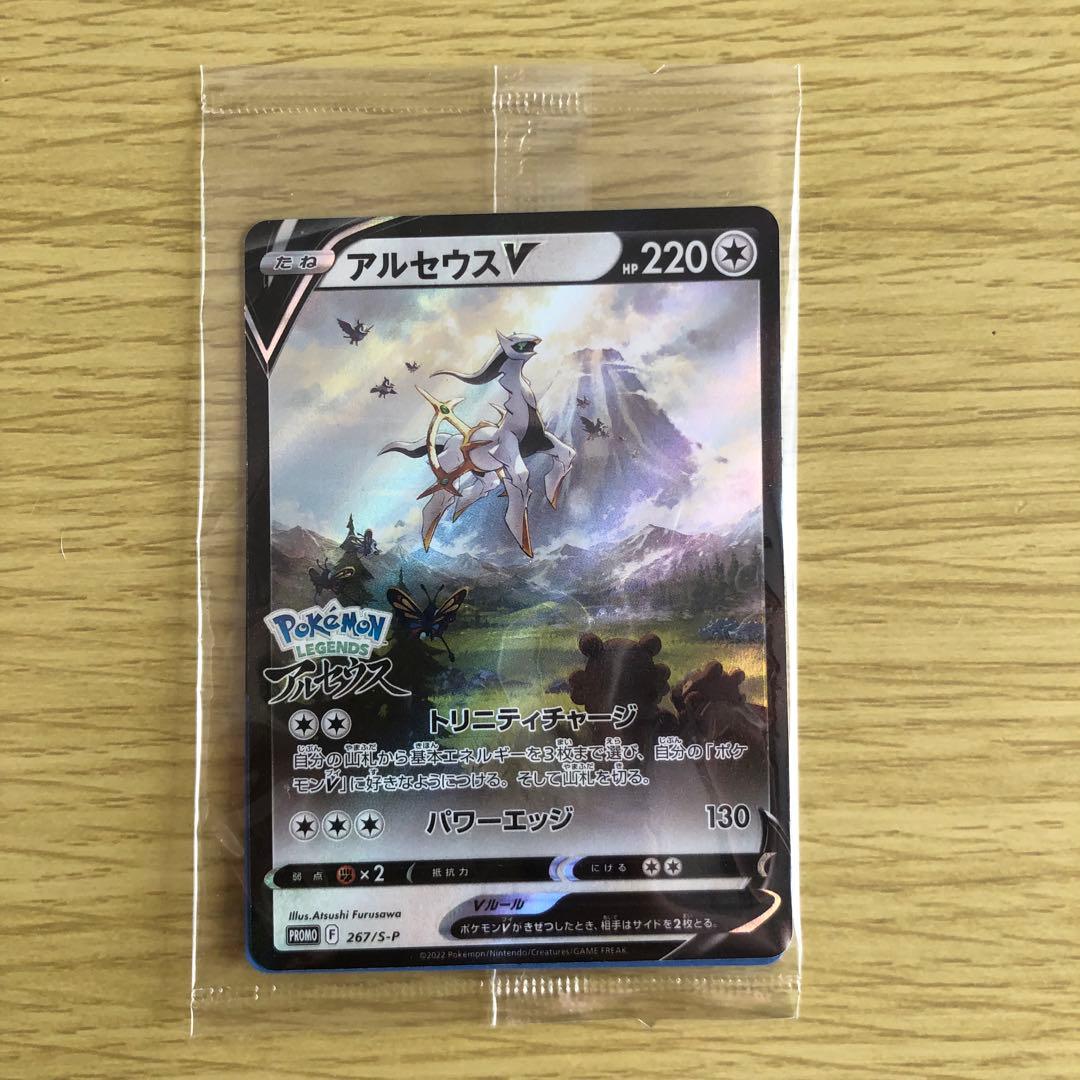 アルセウスV Pokémon LEGENDS アルセウス 早期購入特典 - メルカリ