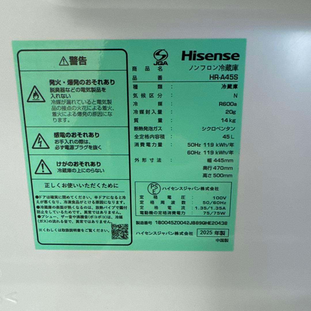 Hisense 小型冷蔵庫 シルバー　送料無料　2025年式　HR-A45S