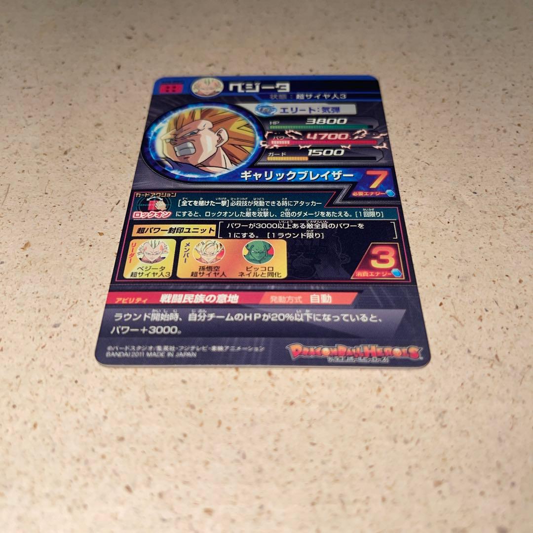 スーパードラゴンボールヒーローズH4-SEC ベジータ