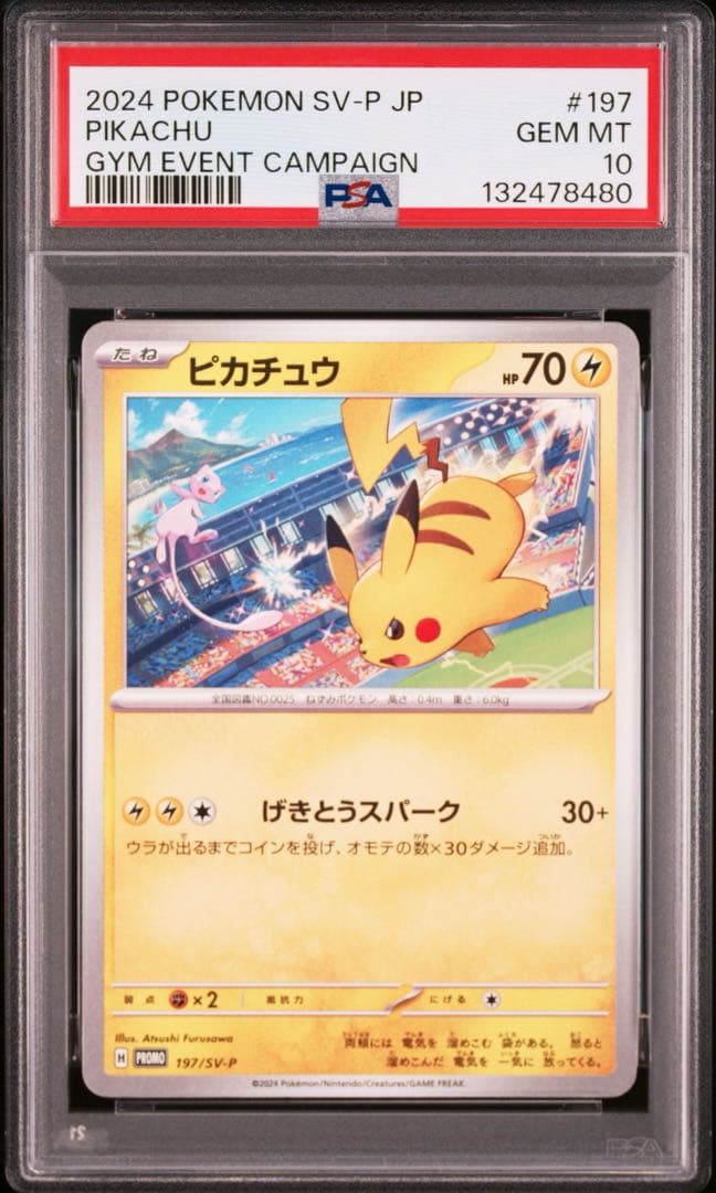 PSA10 ピカチュウ：ジムイベント PROMO SV-Pプロモカード - メルカリ