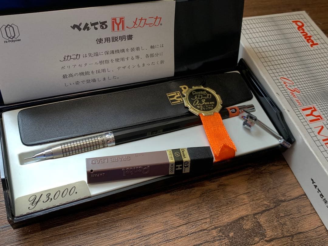 完品超美品ぺんてるメカニカ0.3 廃番シャーペン