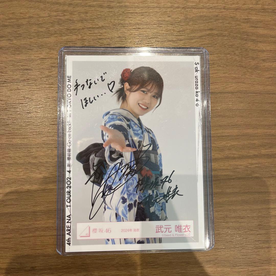 武元唯衣 直筆サイン生写真