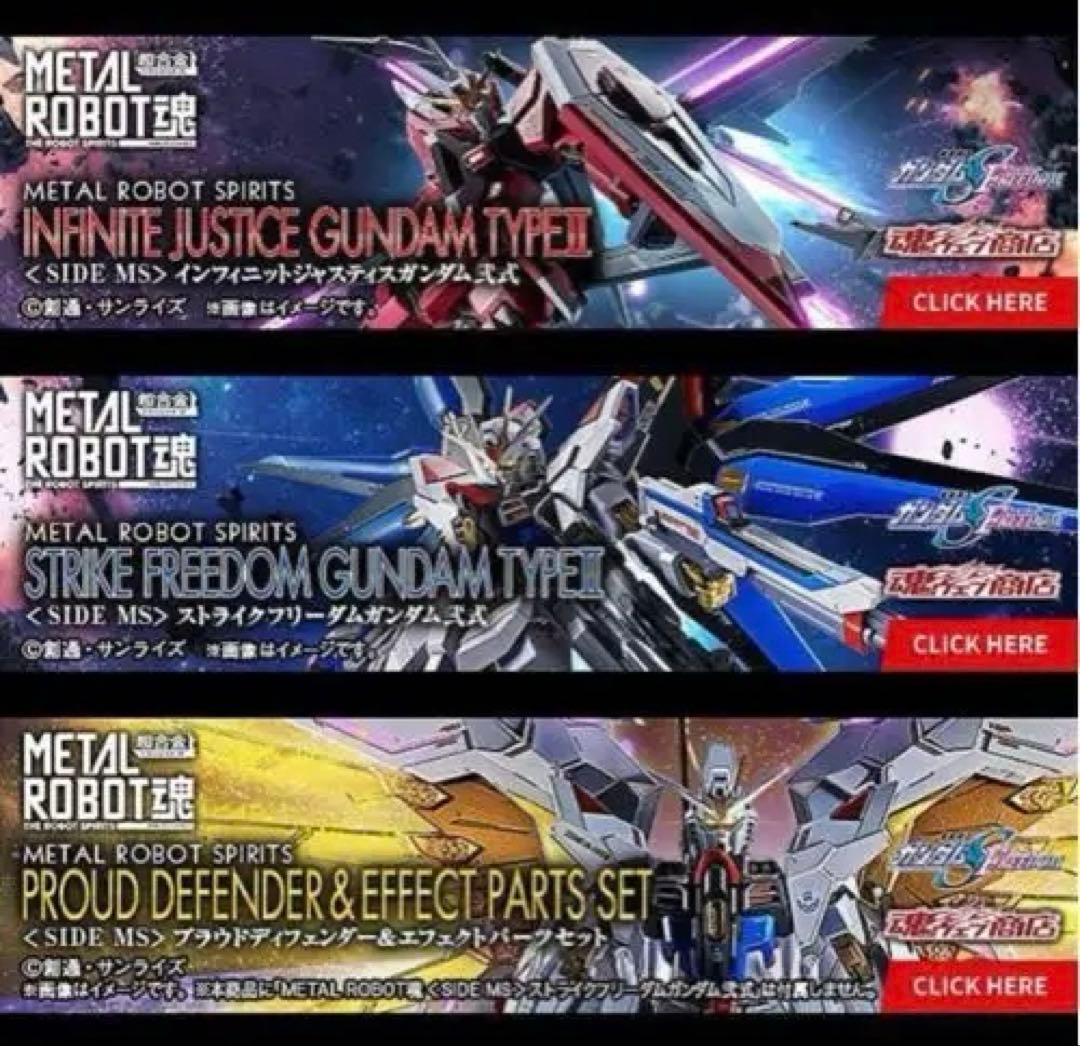 メタルロボット魂 ストフリ弍式 インジャ弍式 プラウドディフェンダー