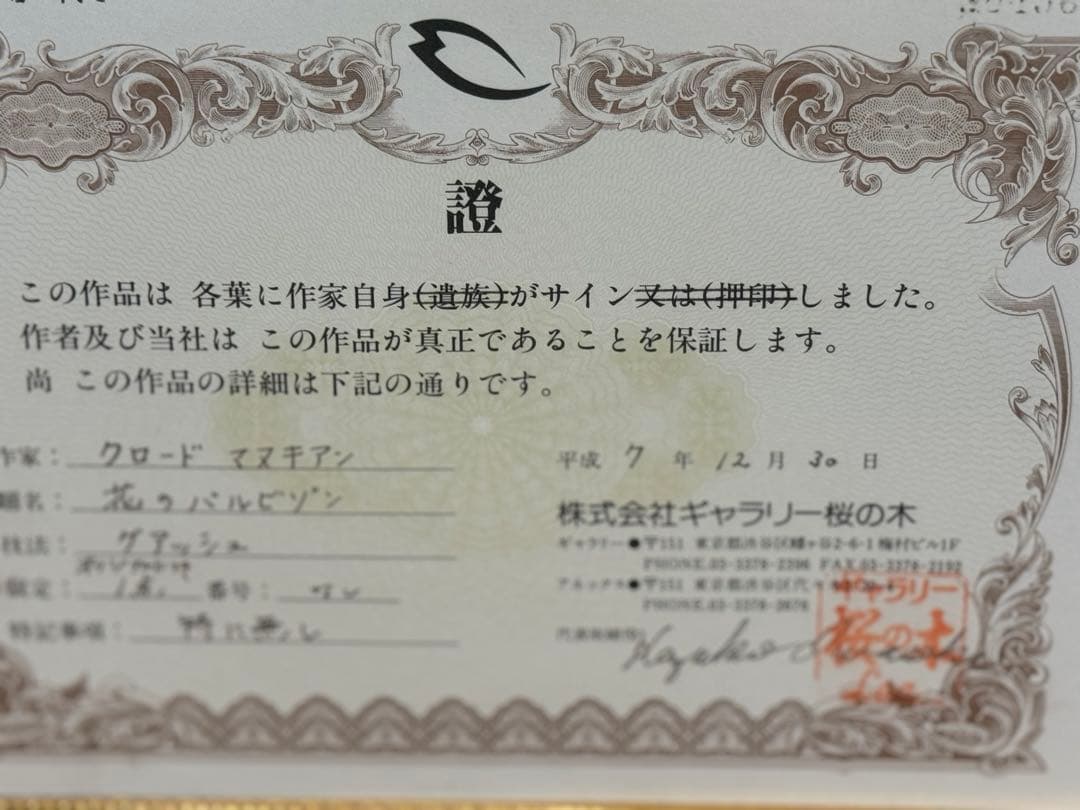 オリジナル油彩原画CLAUDE MANOUKIAN FlowerBarbizon