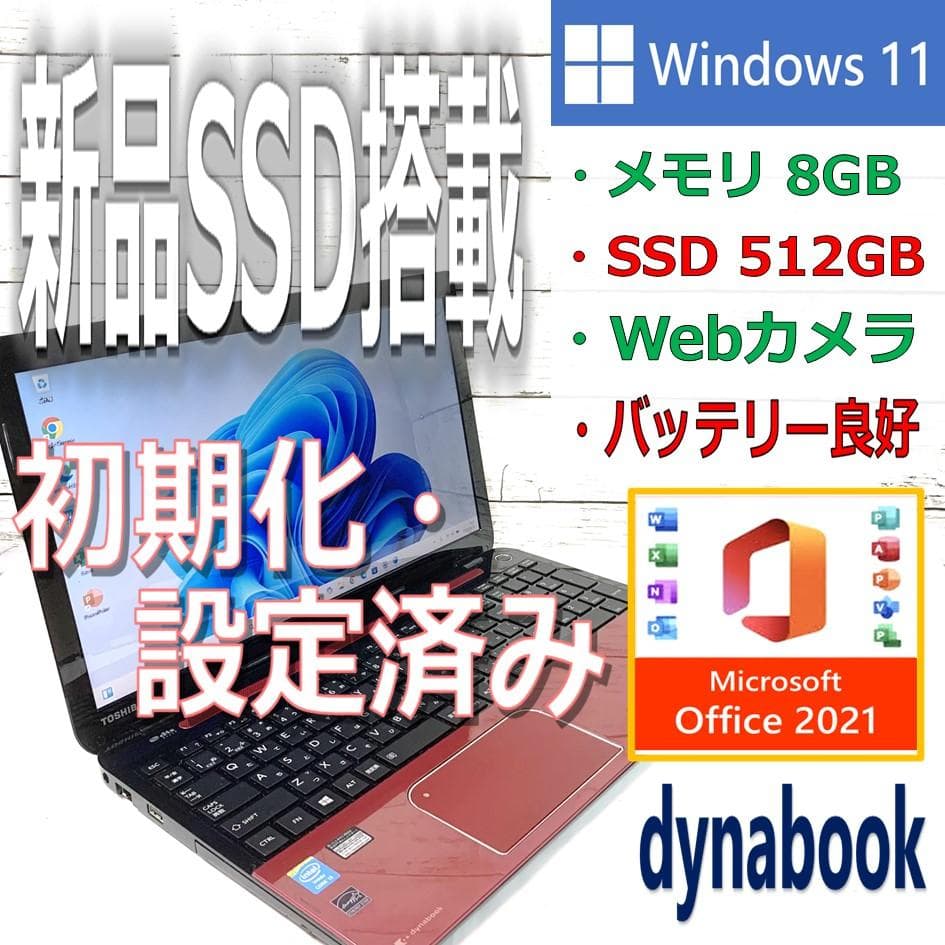オフィス付き】ノートパソコン Windows11 Webカメラ／バッテリー良好