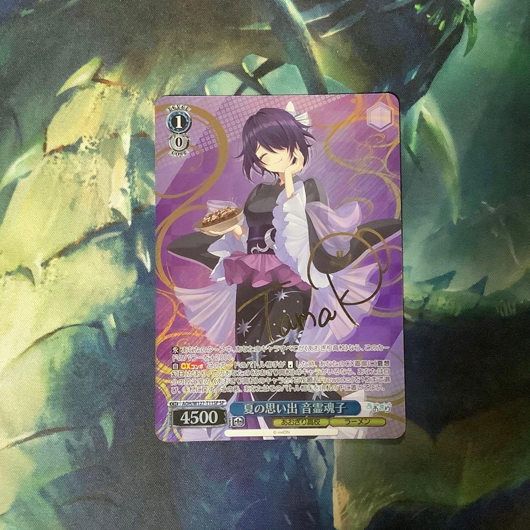 ヴァイスシュヴァルツ 夏の思い出 音霊魂子 SP サイン - メルカリ