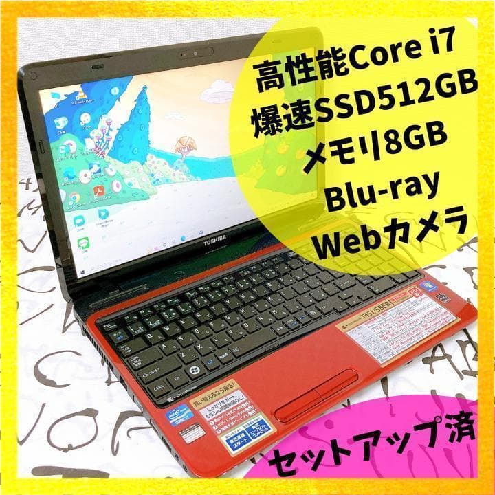 すぐ使える✨高性能東芝ノートパソコン/Corei7/SSD/8GB/webカメラ 高