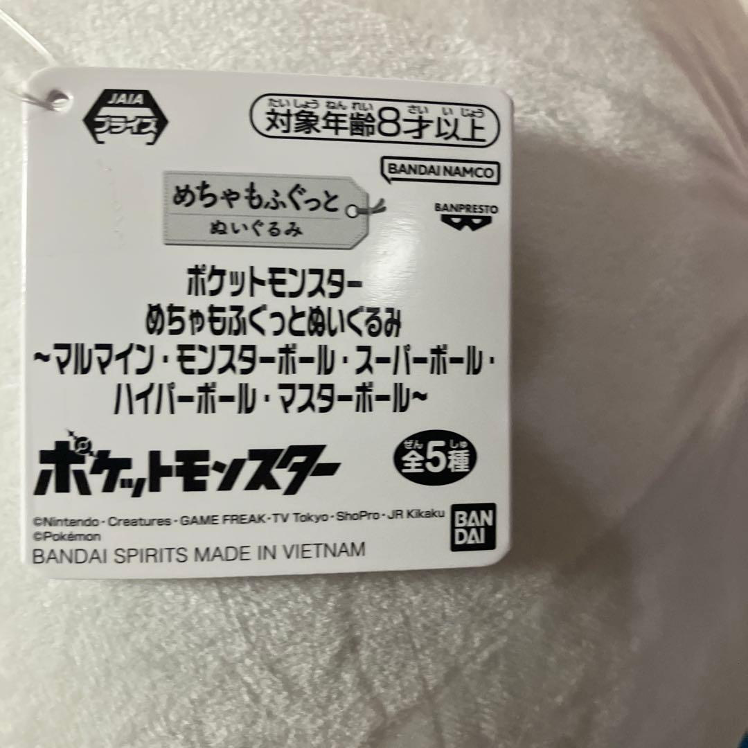 ポケットモンスター　めちゃもふぐっとぬいぐるみ　　5種　マスターボール　ポケモン