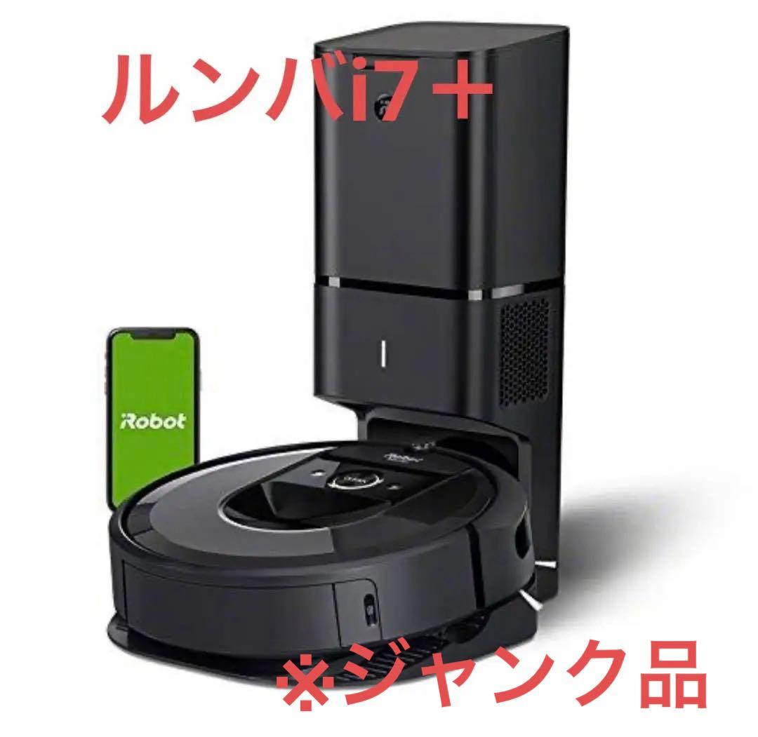 IROBOT ルンバ I7+(ジャンク品、部品取り用) ジャンク品ルンバ i7+