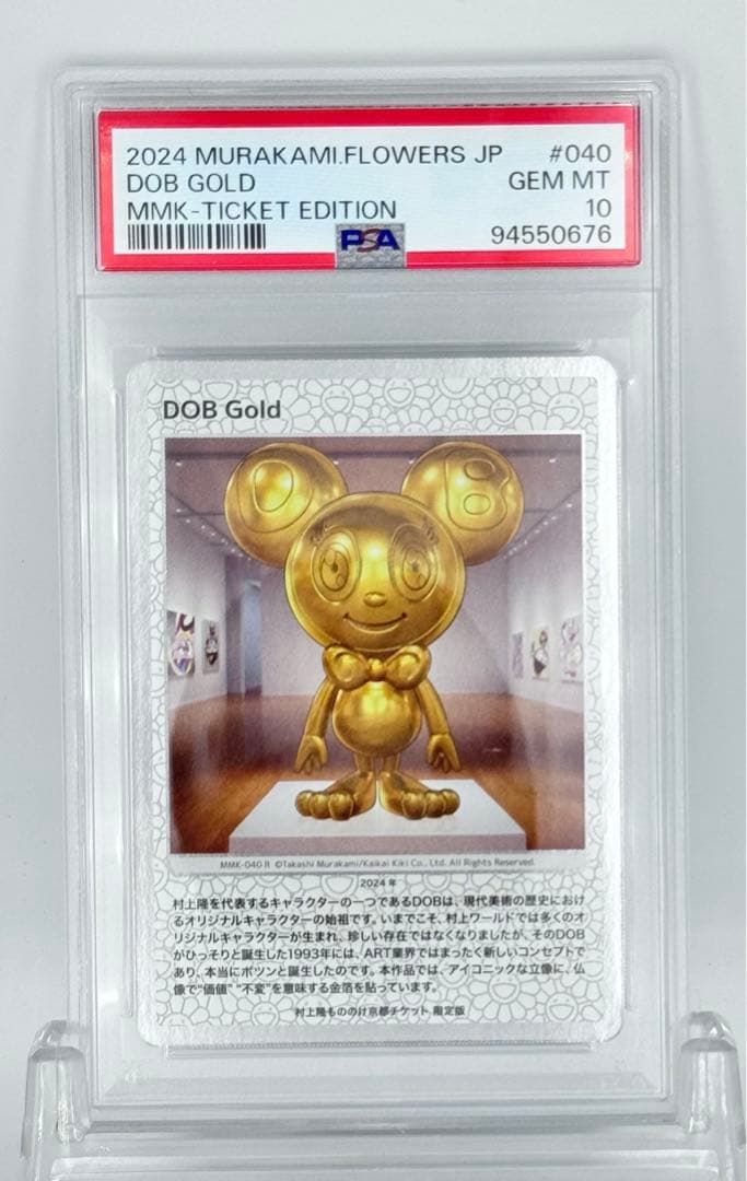 PSA10 村上隆 もののけ京都 チケット限定版 DOB gold