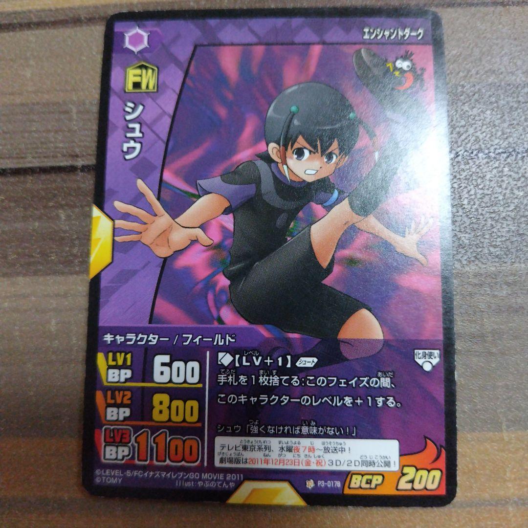 イナズマイレブンGo 白竜 シュウ - メルカリ