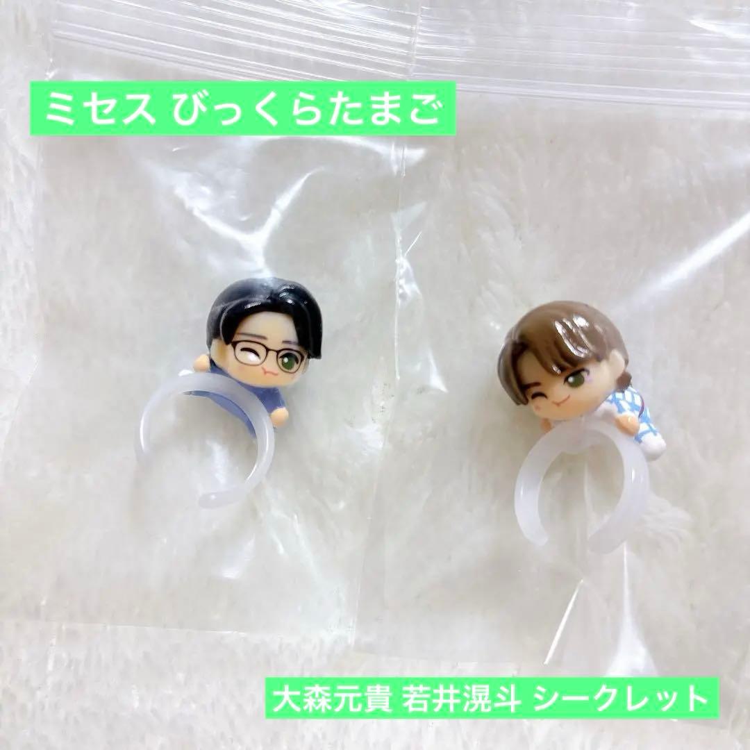 Mrs. GREEN APPLE 大森元貴 若井滉斗シークレット びっくらたまご