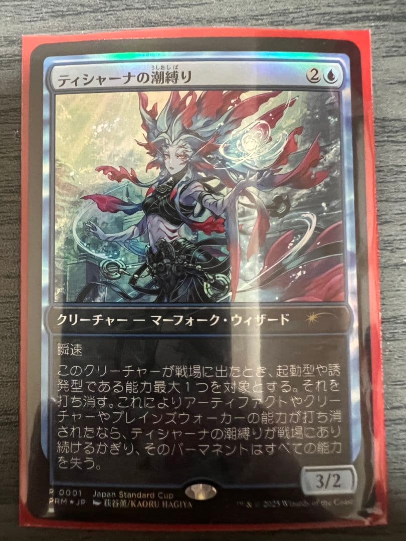 MTG ティシャーナの潮縛り foilプロモ - メルカリ