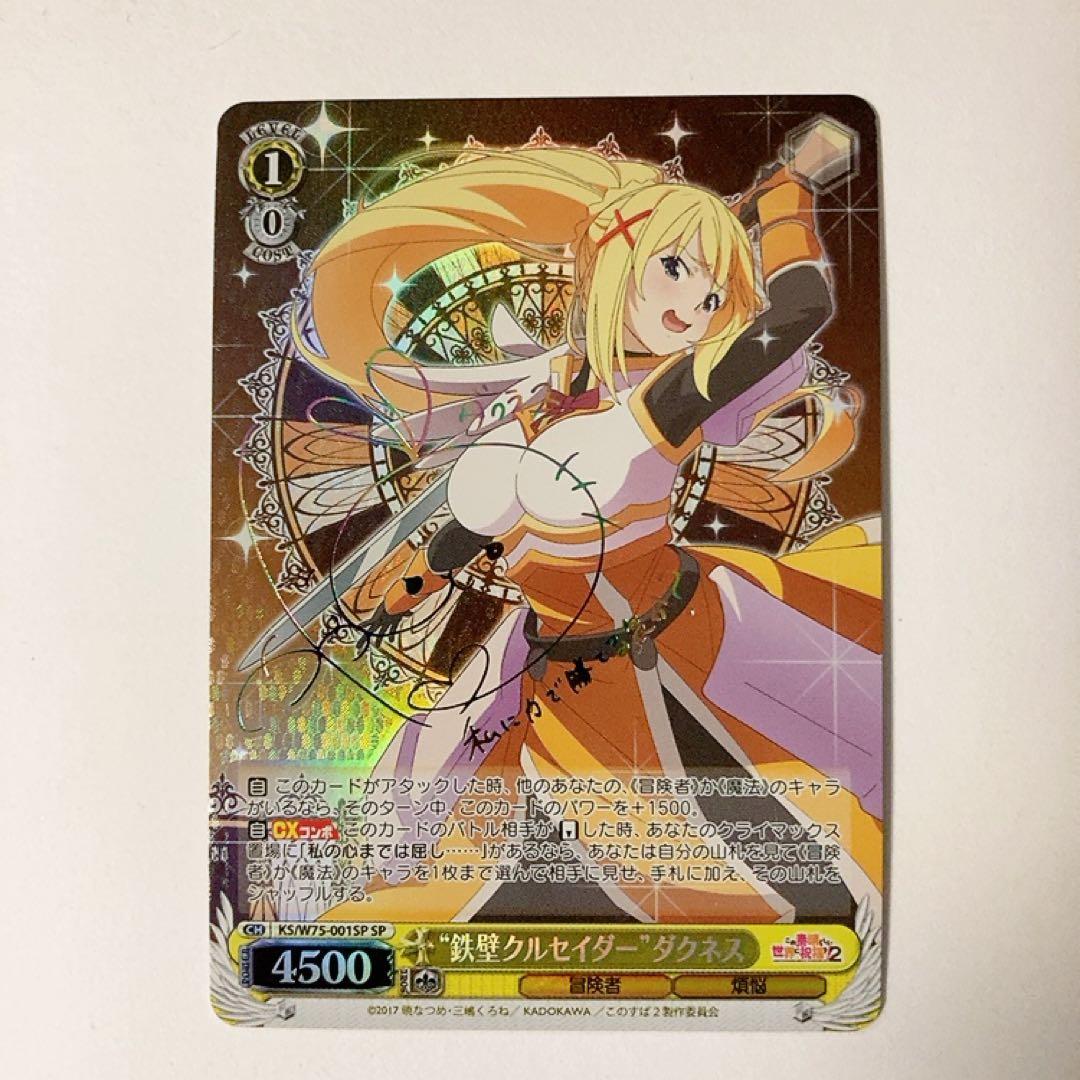 ヴァイスシュヴァルツ このすば 鉄壁クルセイダー ダクネス SP 虹