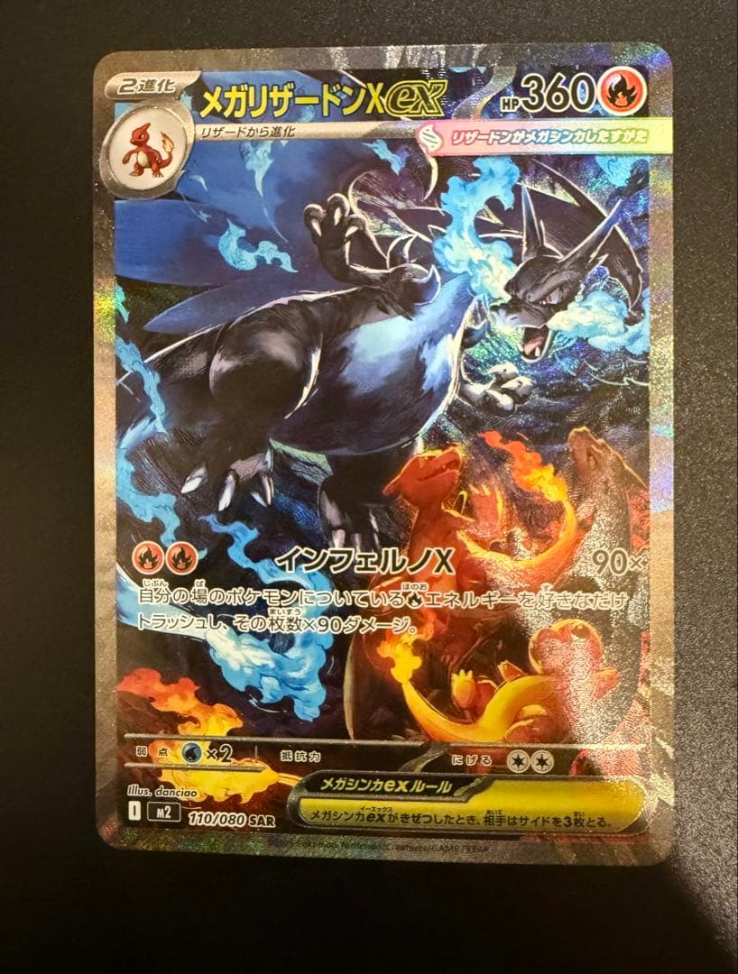 メガリザードンX ex sar MA