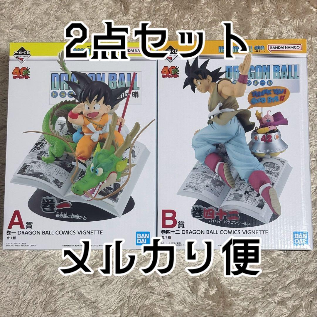 ドラゴンボール 一番くじ 40th フィギュア A賞 B賞 孫悟空 1巻 42巻