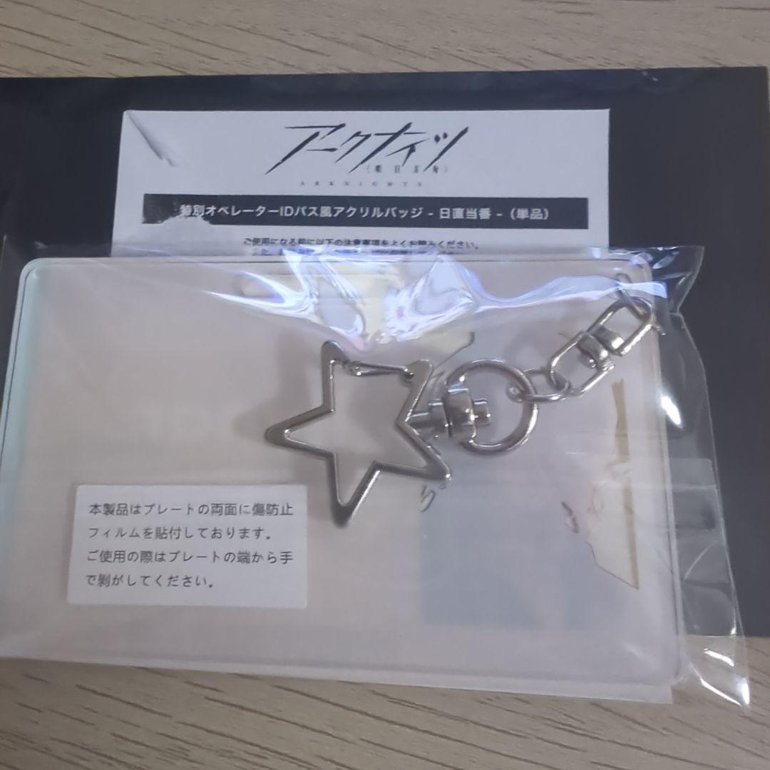 アークナイツ 特別オペレーターIDパス風アクリルバッジ 日直当番