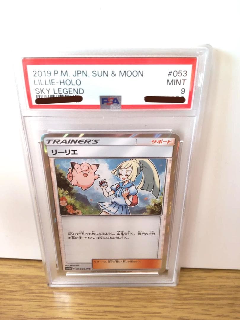 ポケモンカード　PSA9　まとめ売り　12枚