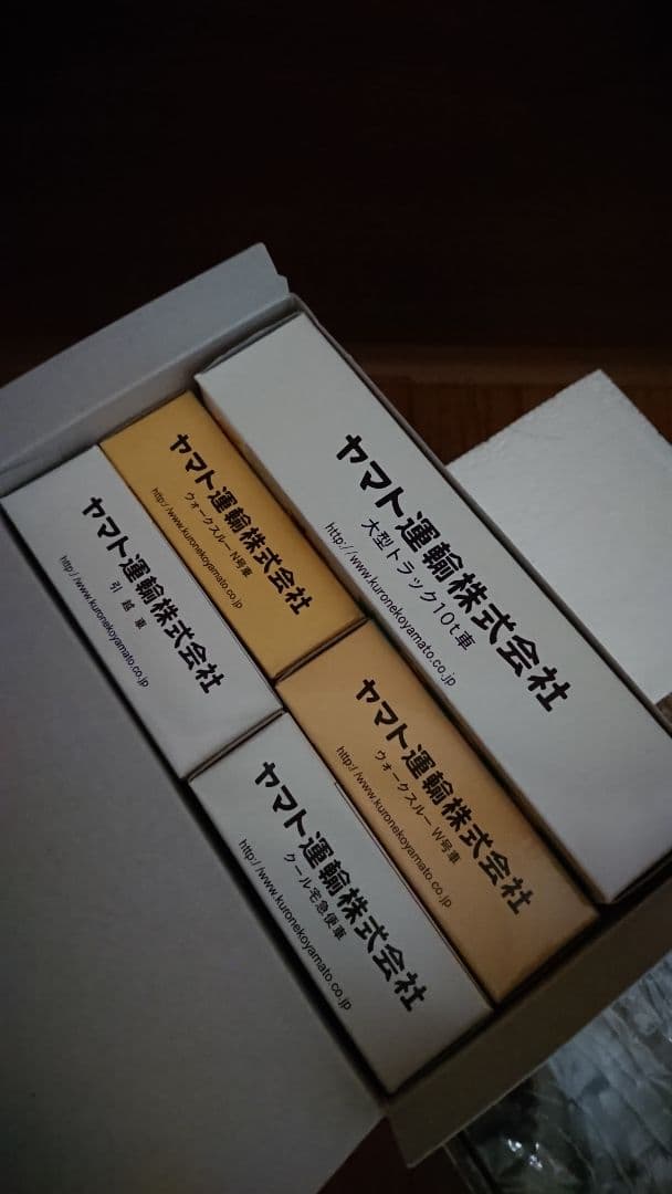 ヤマト運輸 非販売 ミニカーセット